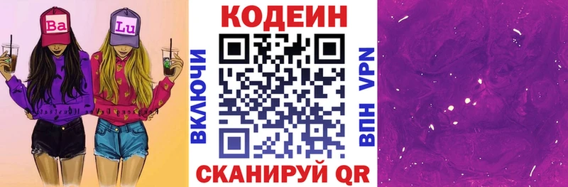 купить сайты Жуков Кодеин напиток Lean (лин)